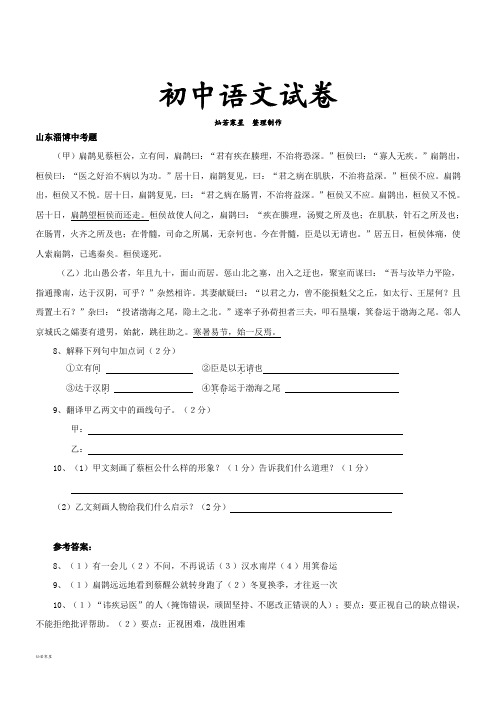 语文版九上语文22扁鹊见蔡桓公