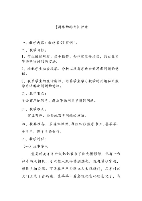 小学数学人教2011课标版二年级数学广角-搭配 (5)