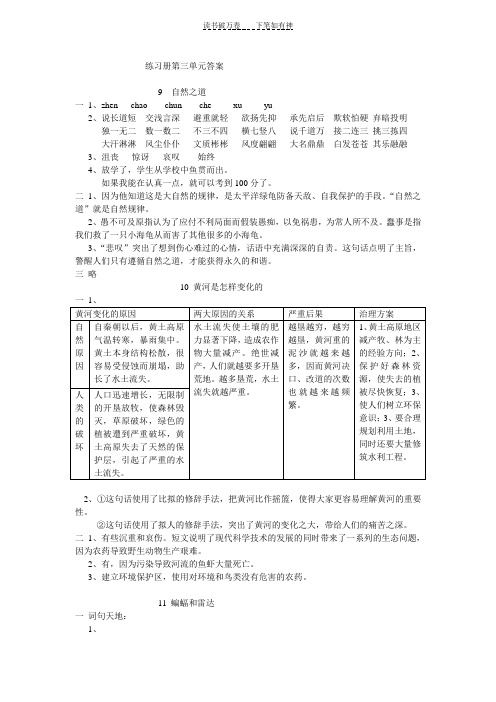 人教版四年级下册同步解析与评测第三单元答案