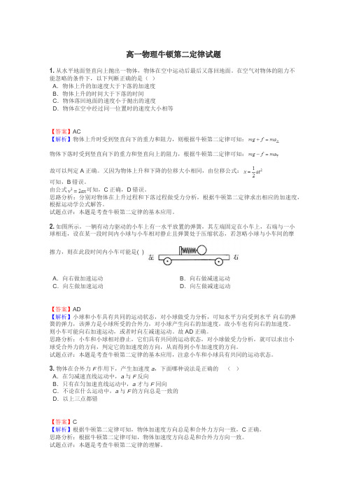 高一物理牛顿第二定律试题
