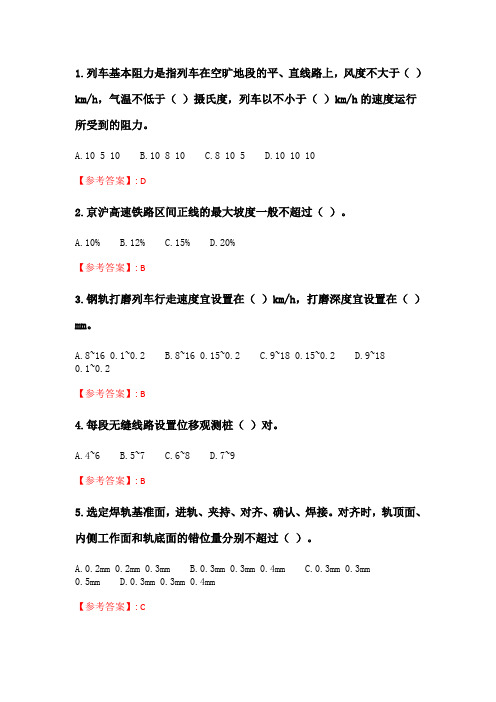 北交20春季《铁路轨道》在线作业一.doc