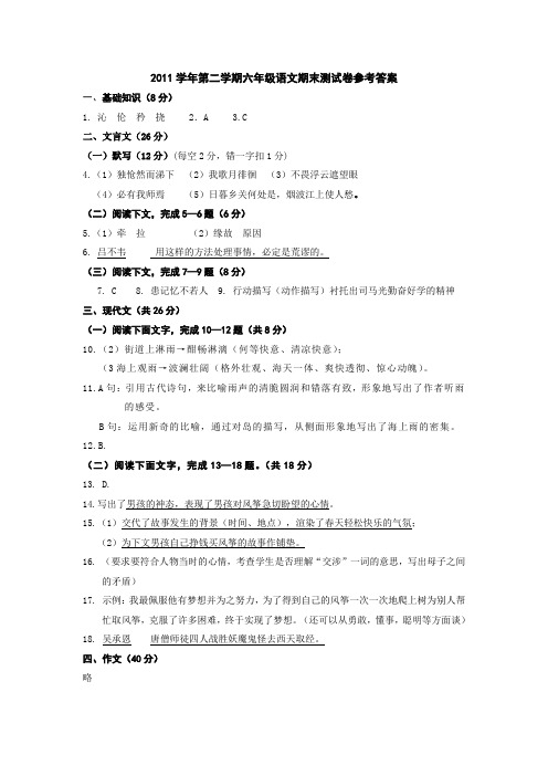 2011学年第二学期六年级语文参考答案