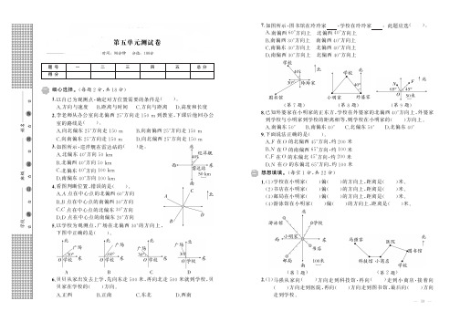 苏教版六年级第二学期数学 第五单元测试卷