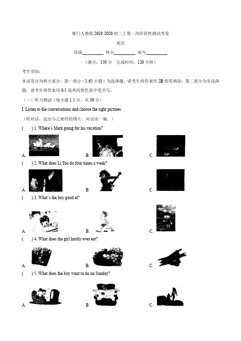 福建省厦门人教版2019-2020八年级上学期第一阶段测试英语试题