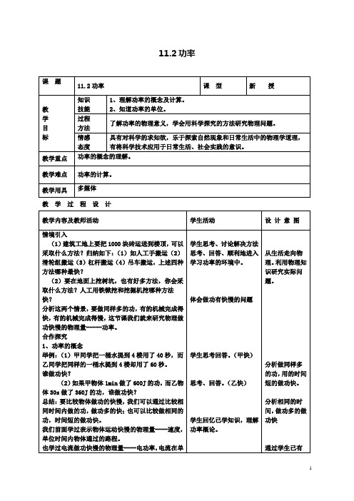 八下物理112功率教案新人教版