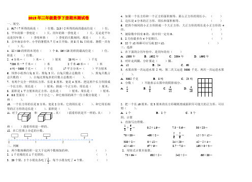 2019年三年级数学下册期末测试卷