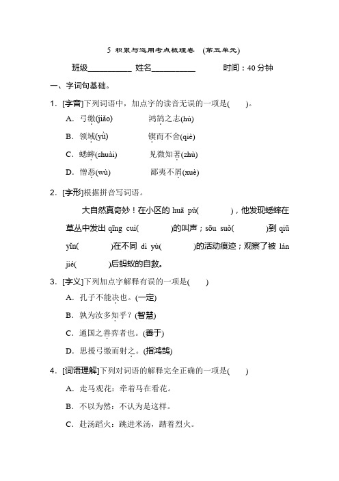 六年级下册语文试题 积累与运用考点梳理卷 (第五单元) 部编版 有答案