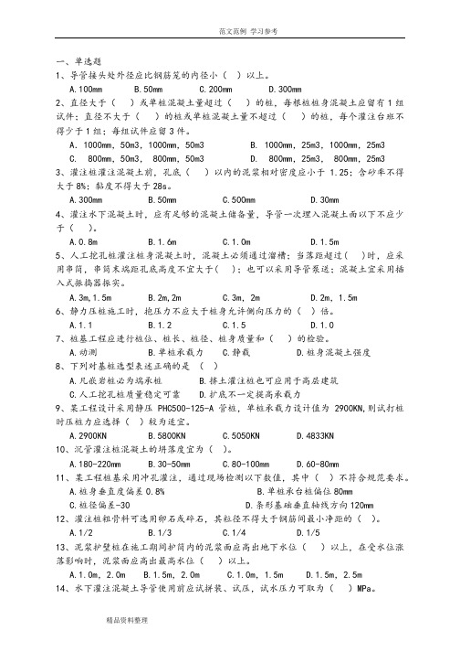 建筑桩基技术设计规范方案试题