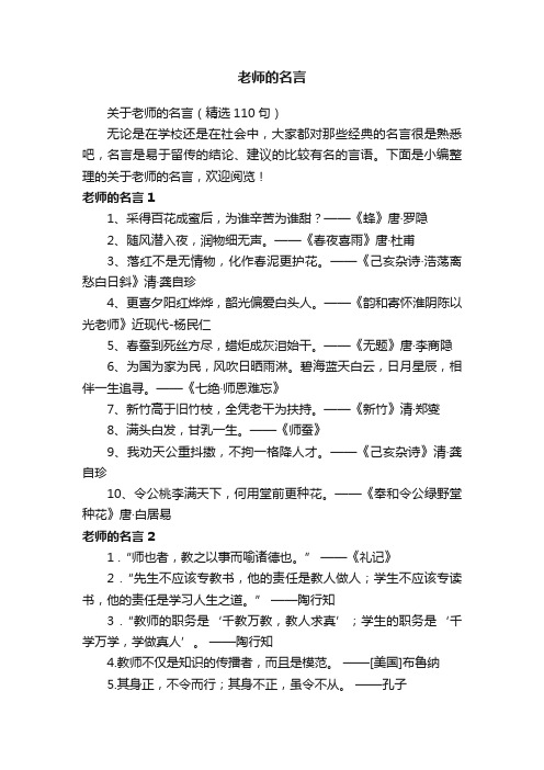 关于老师的名言（精选110句）