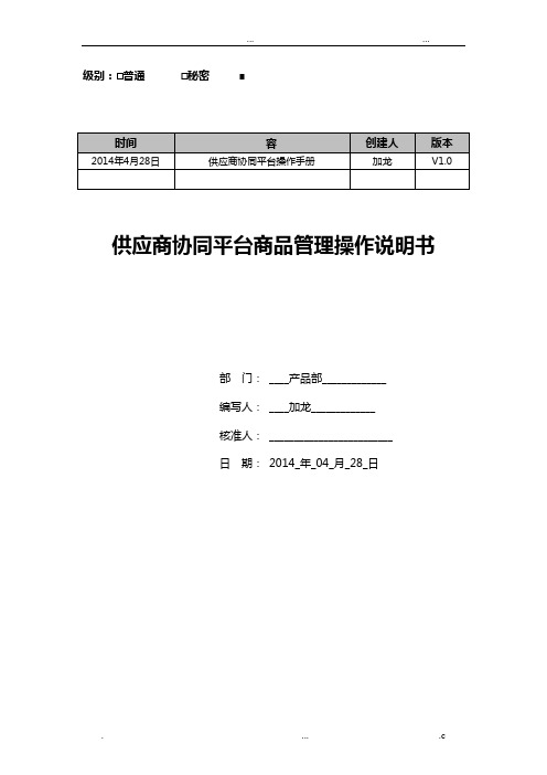 京东商城自营-供应商开放平台VC使用说明