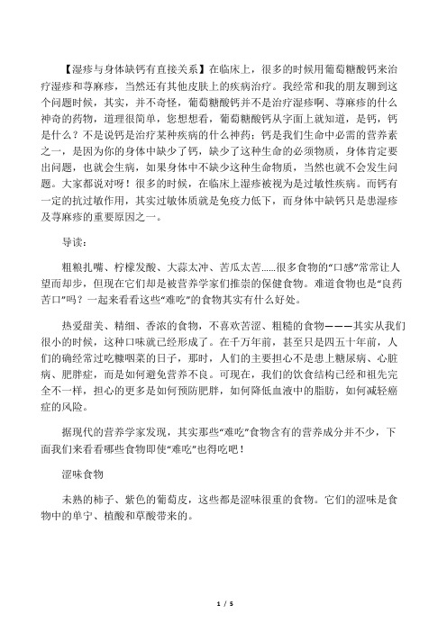 湿疹与身体缺钙有直接关系