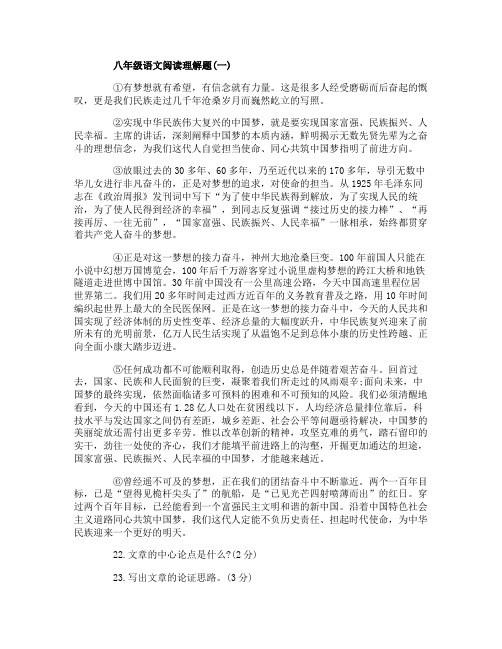 八年级语文阅读理解题