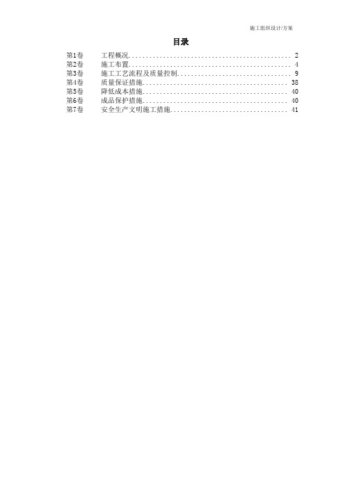 解放军某部队安装工程施工组织设计