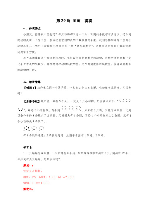 二年级奥数周周练 第29周 画画 凑凑 (教师版)答案