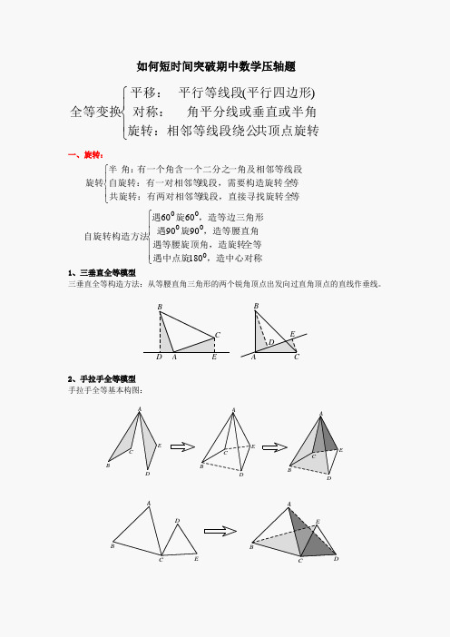 北京市圆和旋转压轴题解题技巧详细解析汇报Word版