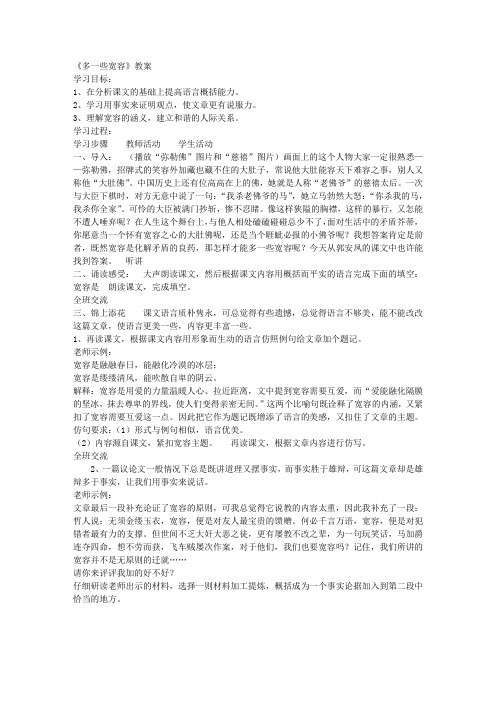 《多一些宽容》教案(八年级必修教案设计)