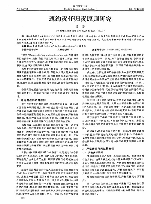 违约责任归责原则研究