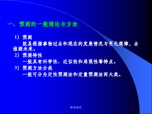 交通需求预测模型及应用案例总结