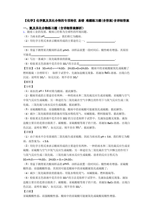 【化学】化学氮及其化合物的专项培优 易错 难题练习题(含答案)含详细答案