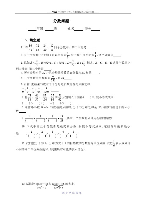 五年级奥数题：分数问题含答案