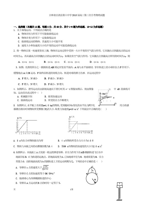 吉林省汪清县第六中学2015届高三第三次月考物理试题