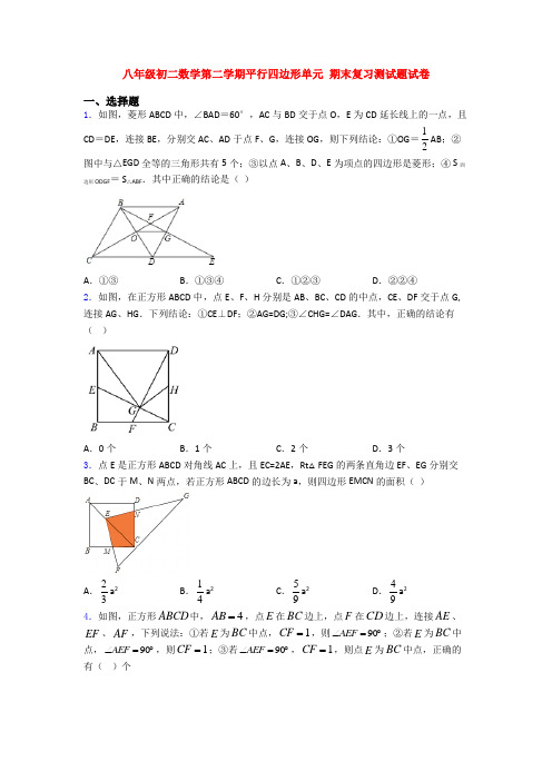 八年级初二数学第二学期平行四边形单元 期末复习测试题试卷