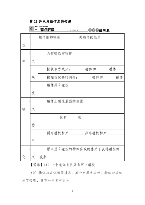 中考考点第21讲 电与磁 信息的传递