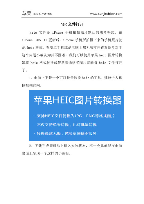 heic文件打开