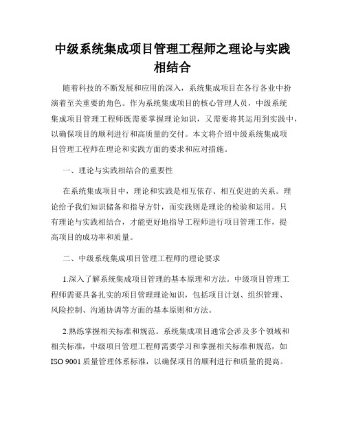 中级系统集成项目管理工程师之理论与实践相结合