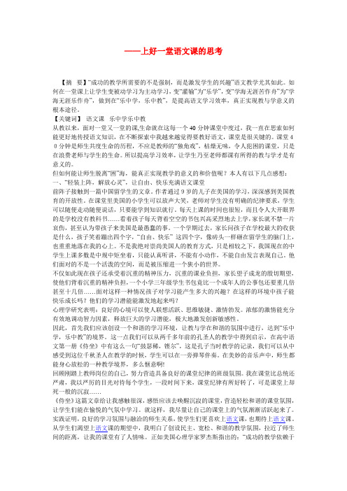 初中语文教学论文 学海无涯乐作舟