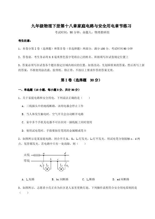 2022年必考点解析沪粤版九年级物理下册第十八章家庭电路与安全用电章节练习试卷(含答案解析)