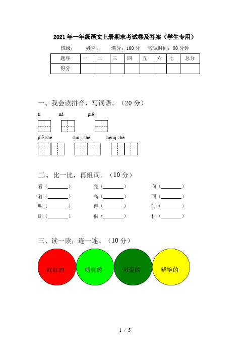 2021年一年级语文上册期末考试卷及答案(学生专用)