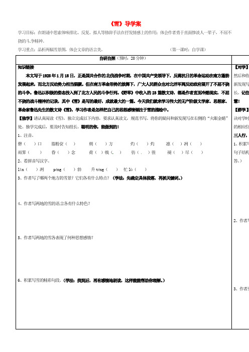 八年级语文下册第二单元6雪导学案无答案新版新人教版