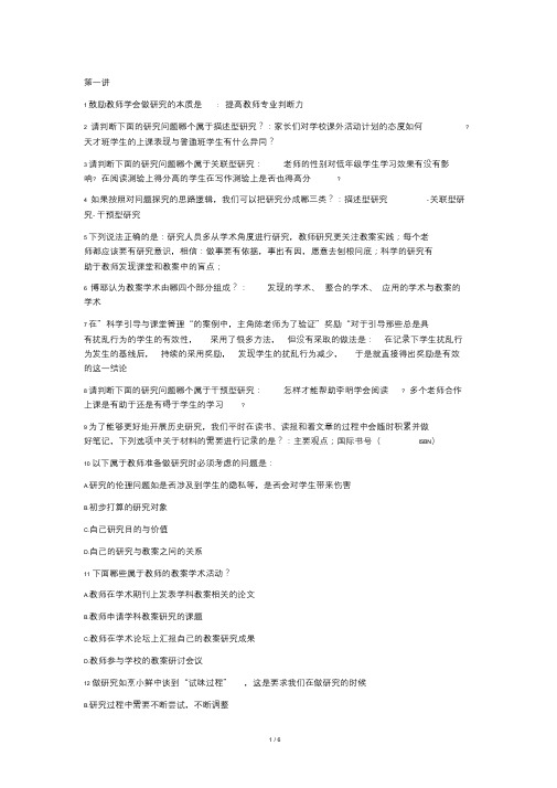 教师如何做研究测试标准答案