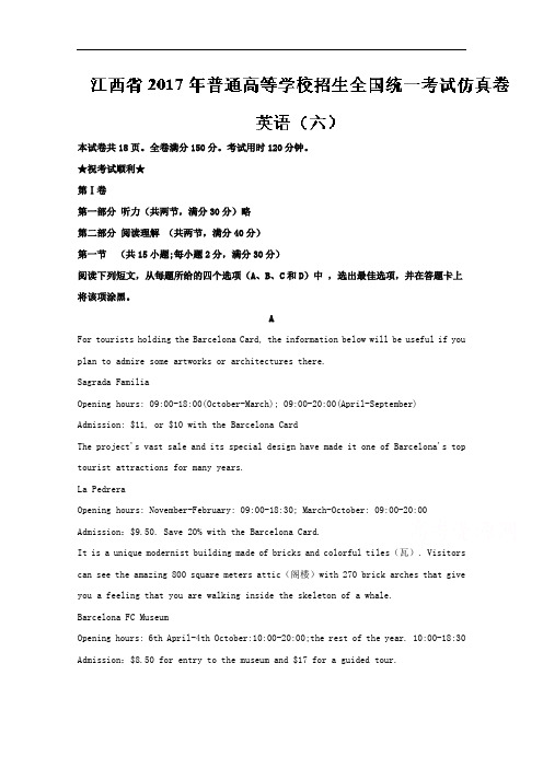 江西省普通高等学校2017届高三招生全国统一考试仿真卷(六)英语试题