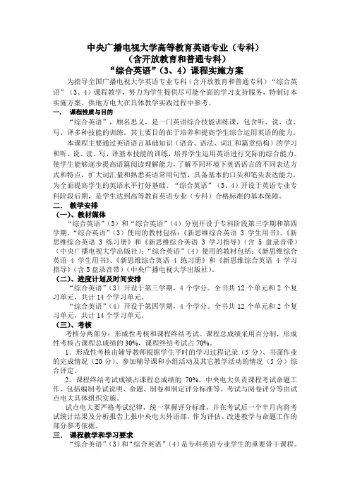 中央广播电视大学高等教育英语专业(专科)