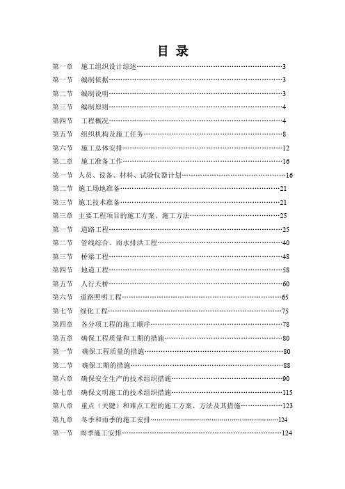 实施性施工组织设计(翁角路)精品文档132页