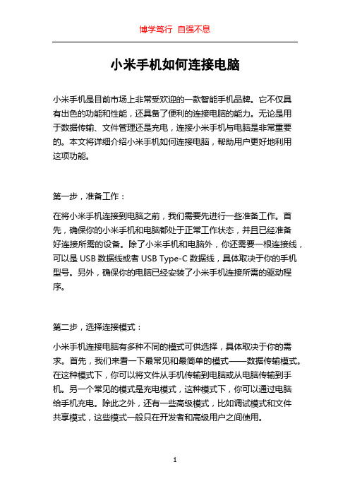 小米手机如何连接电脑