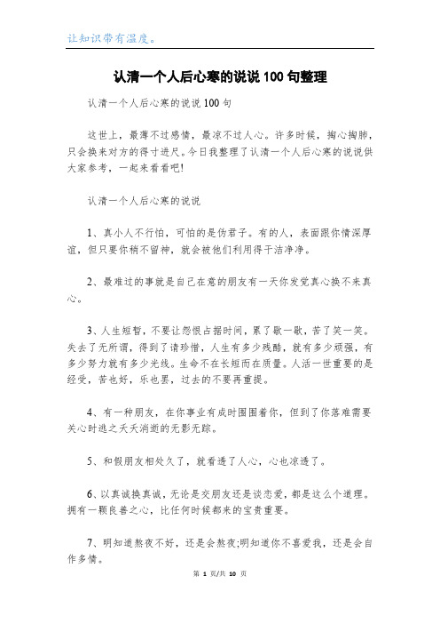 认清一个人后心寒的说说100句整理