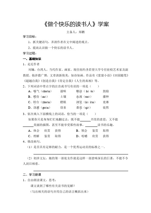 《做个快乐的读书人》学案