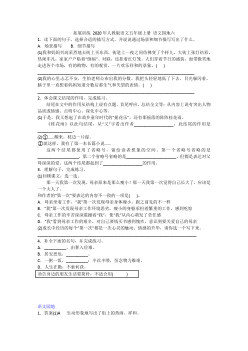拓展训练 2020年人教版语文五年级上册 语文园地六