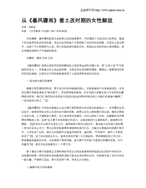 从《暴风骤雨》看土改时期的女性解放