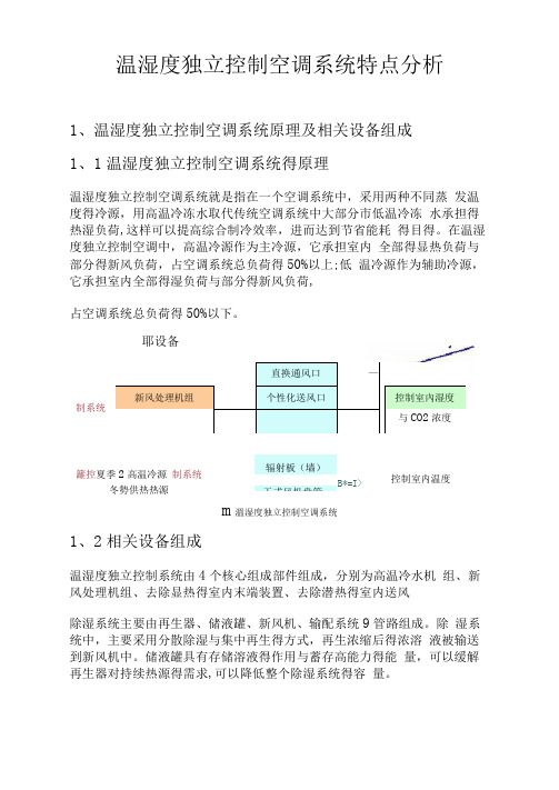 温湿度独立控制空调系统作业