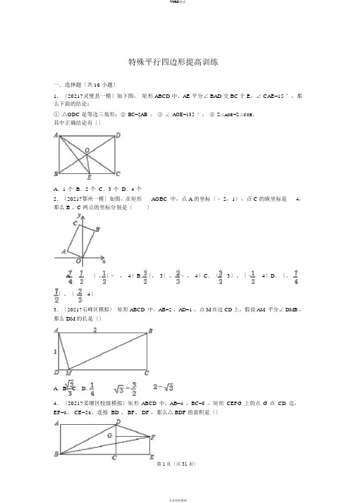 特殊平行四边形提高训练