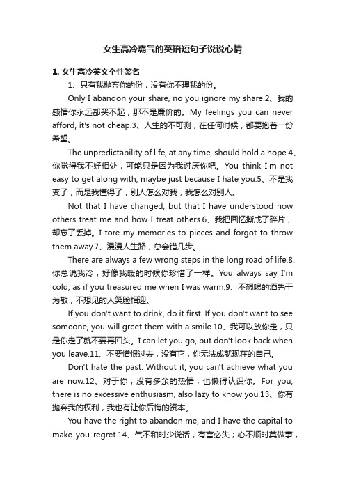 女生高冷霸气的英语短句子说说心情