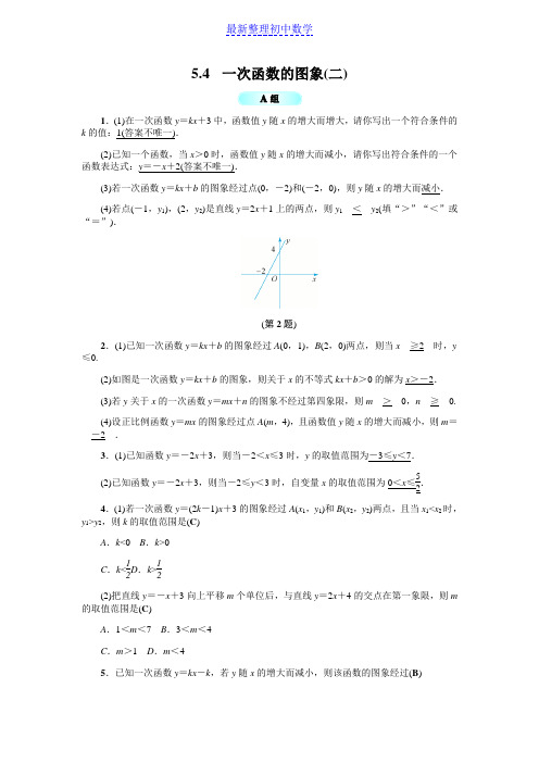 浙教版八年级数学上册基础训练5.4  一次函数的图象(二)