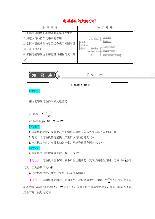 2016_2017学年高中物理第1章电磁感应与现代生活1.4电磁感应的案例分析教师用书沪科版选修3_