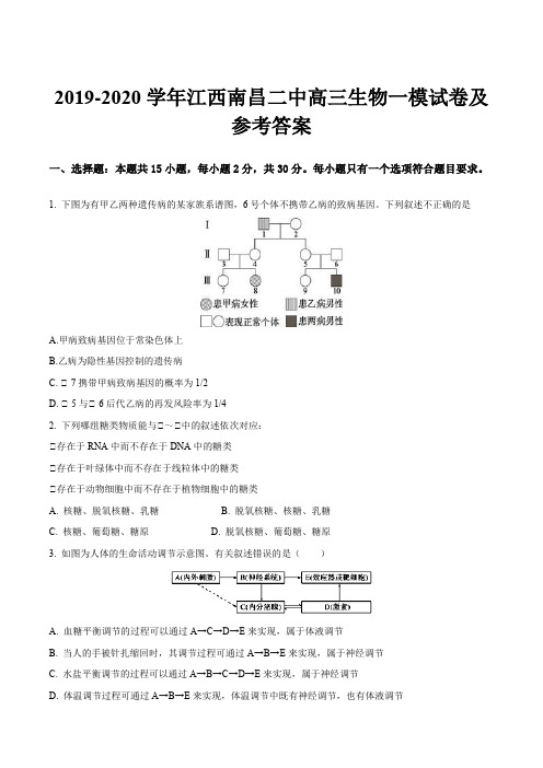 2019-2020学年江西南昌二中高三生物一模试卷及参考答案