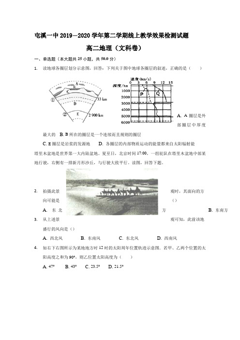 安徽省黄山市屯溪一中2019-2020学年高二下学期入学考试地理试题 Word版含答案