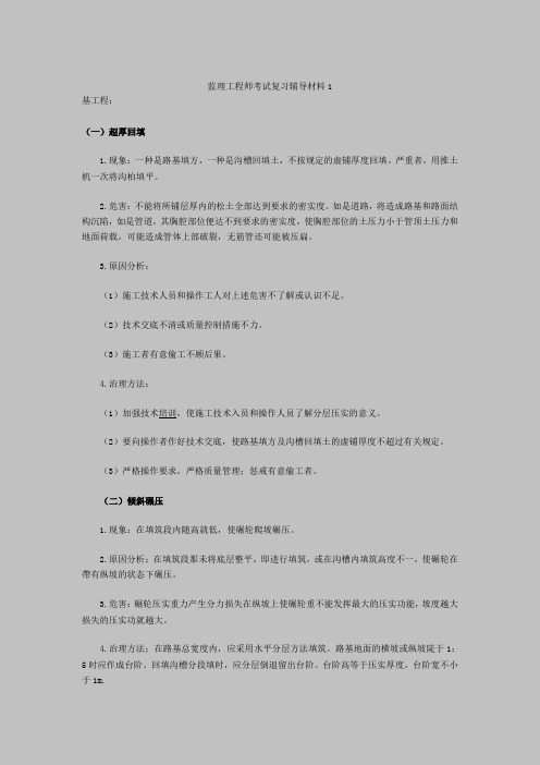 监理工程师考试复习辅导材料1